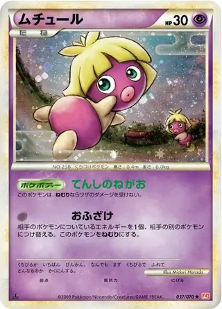 マタドガス (L1 36/70) - ハートゴールドコレクション | 日本の