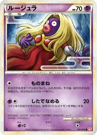 ルージュラ (L1 38/70) - ハートゴールドコレクション | 日本の