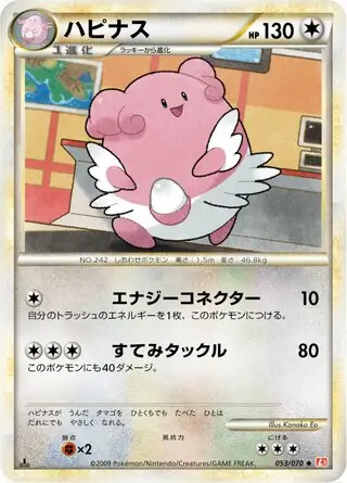 ポケモンカード ハピナス ハートゴールドコレクション ハピナス ☆ L1 ハートゴールドコレクション 054/070 - メルカリ