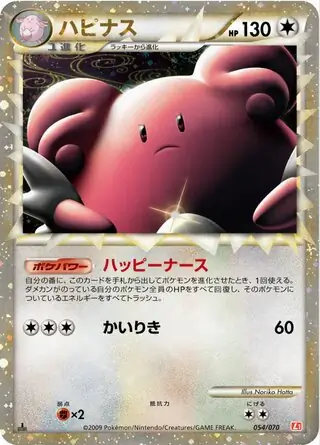 ハピナス (L1 53/70) - ハートゴールドコレクション | 日本の