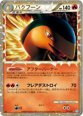 バクフーン ☆ L1 ソウルシルバーコレクション 017/070 バクフーン ☆ [ソウルシルバーコレクション] 017/070 ポケモン