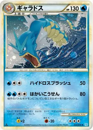 ギャラドス ★ :1ED [L1-S 023/070]ソウルシルバーコレクション ギャラドス (L1 23/70) - ソウルシルバーコレクション | 日本の