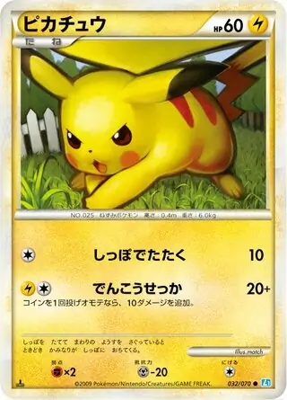 ピカチュウ (L1 32/70) - ソウルシルバーコレクション | 日本の