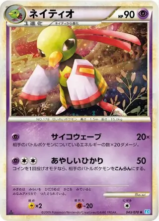 PSA10 ネイティオ 1ed ソウルシルバー L1 LEGEND 鑑定品 ギャラドス ☆ L1 ソウルシルバーコレクション 023/070 - メルカリ