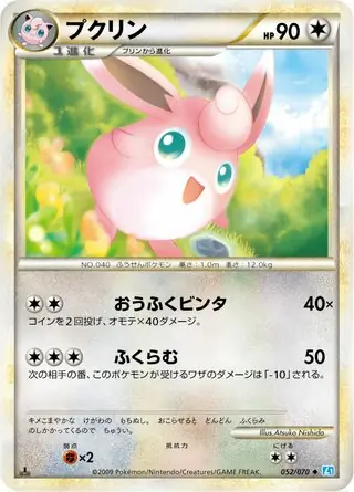 ポケモンカードプクリンHP90 052 L1 初版