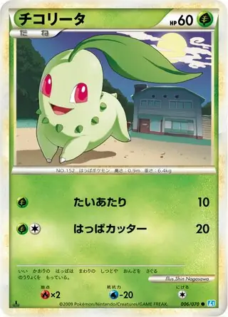 【希少品】チコリータ 1st ソウルシルバー チコリータ ○ L1 ソウルシルバーコレクション 006/070 - メルカリ