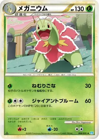 メガニウム (L1 8/70) - ソウルシルバーコレクション | 日本の