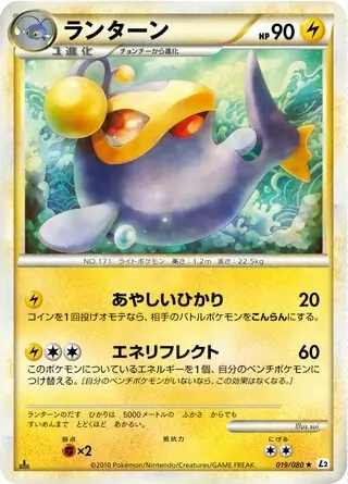 【極美品】ポケモンカード　ランターン　HP90 初版　019 L2 ランターン (L2 19/80) - よみがえる伝説 | 日本のカーデックス