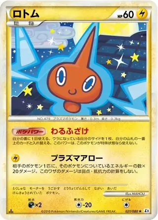 PSA10 ロトム レジェンド ミラー L2 021/080 ポケモンカード Pokemon G368【ポケモン カード】 ハッサム L2 048/080 キラ 1ED