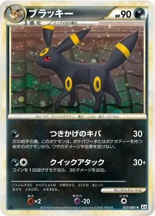 ブラッキー (L2 37/80) - よみがえる伝説 | 日本のカーデックス