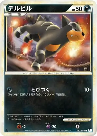 PSA10 ポケモンカード デルビル プロモ よみがえる伝説 LEGEND ポケモンカード LEGEND プロモ 焼けた塔 PSA10 よみがえる伝説の