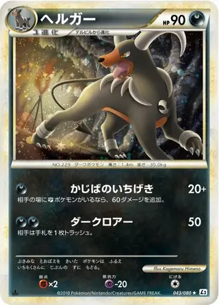 貴重　バンギラス ☆ L2 よみがえる伝説 044/080 PSA10】バンギラス グレート (-) {044/080} [L2] - magi通販