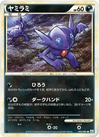 貴重　バンギラス ☆ L2 よみがえる伝説 044/080 バンギラス ☆ L2 よみがえる伝説 044/080 - メルカリ