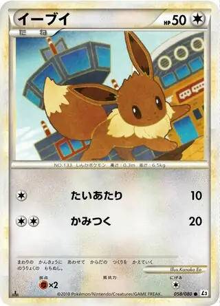 イーブイ (L2 58/80) - よみがえる伝説 | 日本のカーデックス | カード