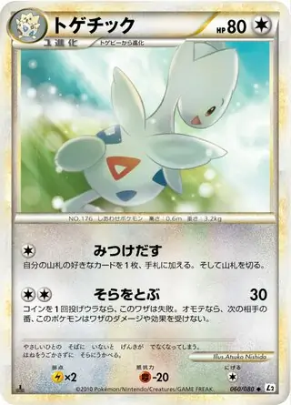 【PSA10】ポケモンカード トゲチック L2 よみがえる伝説 060/080 PSA10】ポケモンカード トゲチック L2 よみがえる伝説 060/080