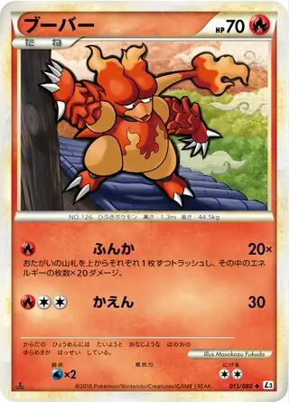 ポケモンカード ブーバー013 / 080 legend psa10 POP12 ブーバー | ポケモンカードゲーム公式ホームページ
