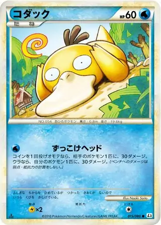 Psyduck (L3 15/80) - Clash at the Summit | Japanese Cardex | Card