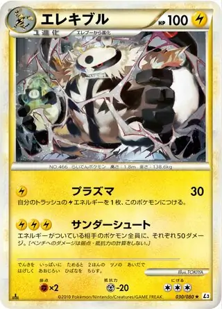 POP1 エレキブル ★ L3 頂上大激突 030/080 アンリミ　PSA エレキブル (L3 30/80) - 頂上大激突 | 日本のカーデックス