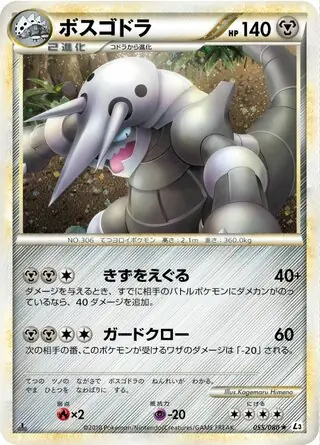 ボスゴドラ　レジェンド　055/080 LEGEND　進化ライン付きAggron Pokemon Card Game/EX Ruby & Sapphire (Expansion Pack)]Aggron