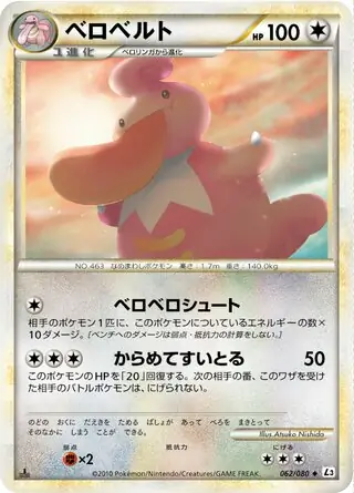 Lickilicky (A4a 58/71) - Secluded Springs | TCG Pocket | Card