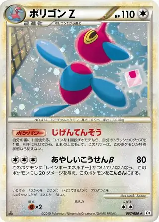 PSA10 ポリゴンZ 067/080拡張パック 頂上大激突 Pokemon ポリゴンZ (L3 67/80) - 頂上大激突 | 日本のカーデックス