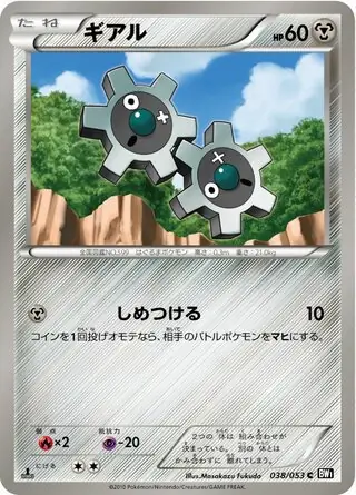 ギアル (BW1 38/53) - ブラックコレクション | 日本のカー