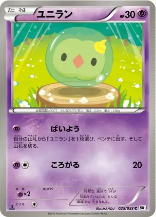 ポケモンカード　ユニラン　HP30 初版　025 BW1 ユニラン (BW1 25/53) - ホワイトコレクション | 日本のカー