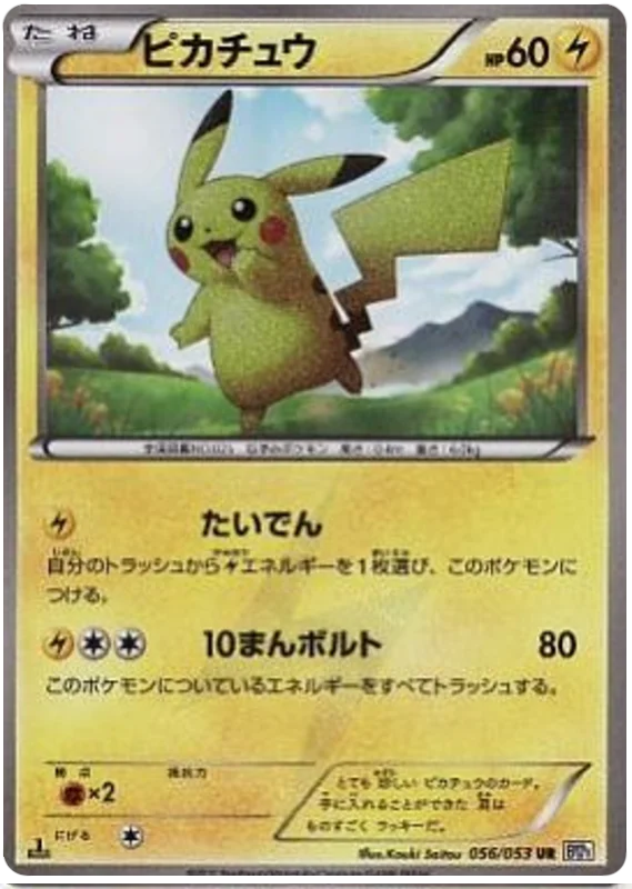Pikachu (BW1 56/53) - ホワイトコレクション | 日本のカーデックス