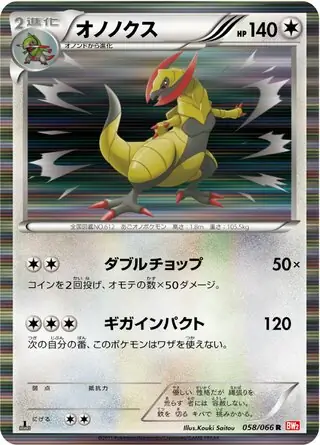 【PSA10】オノノクス　058/066 R オノノクス (BW2 58/66) - レッドコレクション | 日本のカー