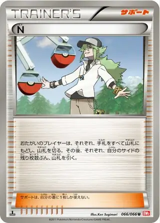 N (BW2 66/66) - Red Collection | Japanese Cardex | Card