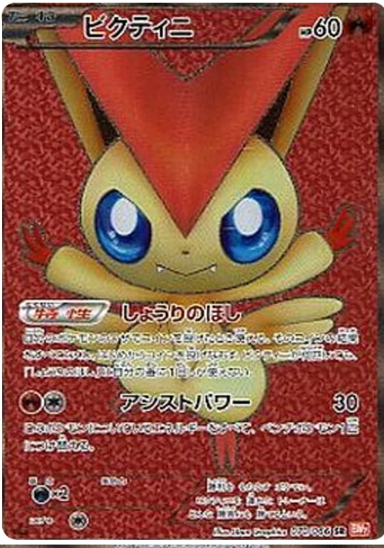 Victini (BW2 70/66) - Red Collection | Japanese Cardex | Card