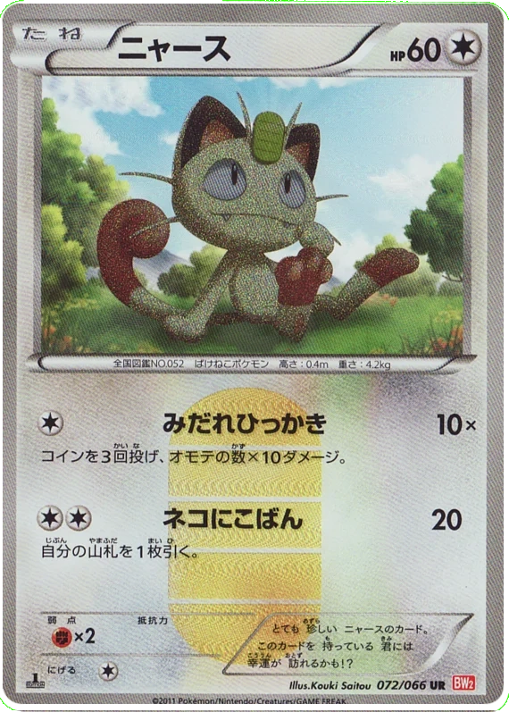 Meowth (BW2 72/66) - Red Collection | Japanese Cardex | Card