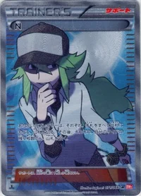 ポケモン トレーナーカード N(レッドコレクション) 買取】N SR [レッドコレクション] BW2 071/066 ポケモンカード