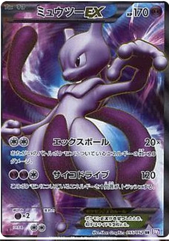 ポケモンカードゲームBW サイコドライブ ミュウツーEX ポケカ ミュウツーEX R BW3 サイコドライブ 028/052 ① - メルカリ