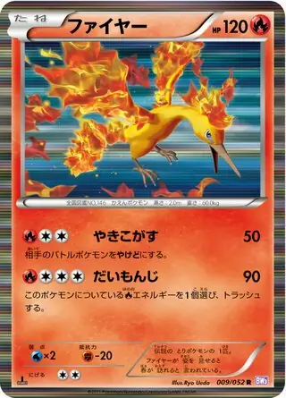 ファイヤー　PSA10 サイコドライブ　bw ポケモンカード ファイヤー (BW3 9/52) - サイコドライブ | 日本のカーデックス