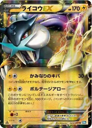 ライコウEX SR BW4 ダークラッシュ 071/069 買取】ライコウEX SR [ダークラッシュ] BW4 071/069 ポケモン