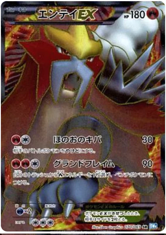 ライコウ ex (BW4 71/69) - ダークラッシュ | 日本のカー