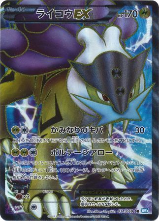 ポケモンカード　ライコウEX ライコウ ex (BW4 71/69) - ダークラッシュ | 日本のカー