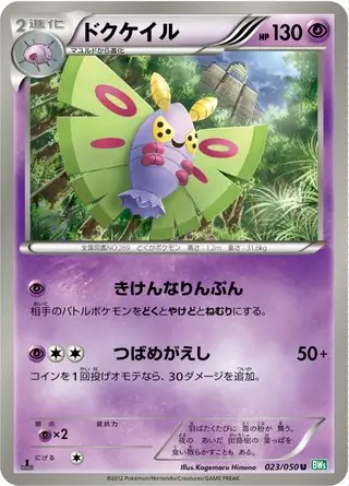 Dustox (XY6 7/78) - Emerald Break | Japanese Cardex | Card