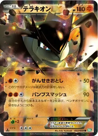 ポケモン - テラキオンEX SR BW5 リューズブラスト　1ed、ダークライEX テラキオン ex (BW5 32/50) - リューズブラスト | 日本のカー