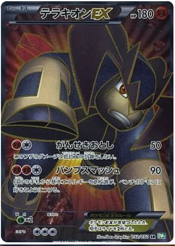 テラキオン ex (BW5 52/50) - リューズブラスト | 日本のカー