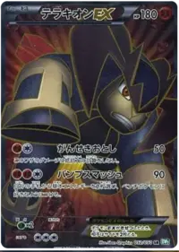テラキオン ex (BW5 32/50) - リューズブラスト | 日本のカー