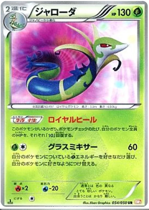 ワルビアル UR BW5 リューノブレード 055/050 買取】ワルビアル UR [リューノブレード] BW5 055/050 ポケモン