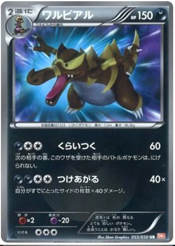 【即購入OK】ワルビアル(055/050 UR) BW5 リューノブレード 即購入OK】ワルビアル(055/050 UR) BW5 リューノブレード - メルカリ