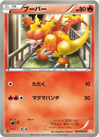 ブーバーン (BW5 8/50) - リューノブレード | 日本のカー