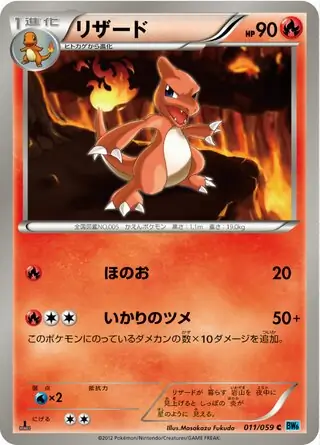Charmeleon (BW6 11/59) - Freeze Bolt | Japanese Cardex | Card