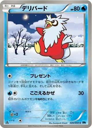 2016 ポケモン ハナフダ デリバード ポケカの歴代デリバード｜リユルン
