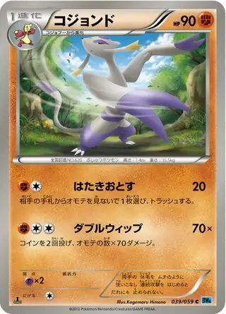 Mienshao (BW6 39/59) - Freeze Bolt | Japanese Cardex | Card