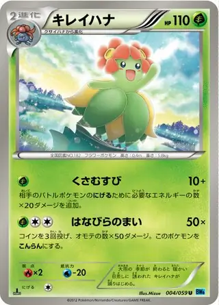 ポケモンカード　キレイハナ キレイハナ | ポケモンカードゲーム公式ホームページ