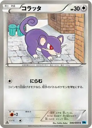 ratteページ Rattata (BW6 46/59) - Freeze Bolt | Cardex japonês | Banco de